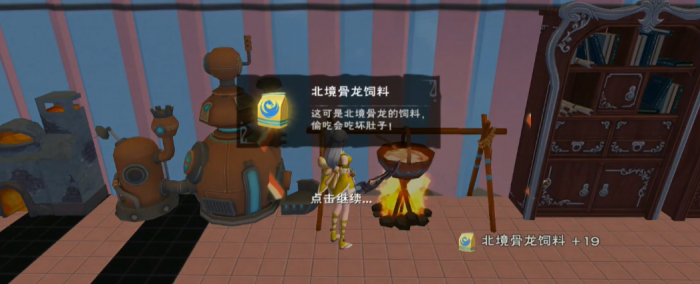 创造与魔法骨龙饲料怎么做2