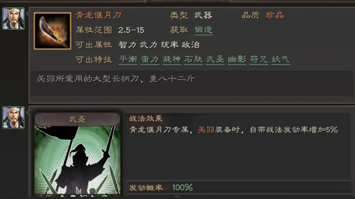 三国志战略版青龙揽月刀有什么用1