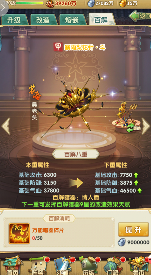 大掌门2暗器在哪合成2