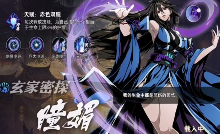 影之刃瞳媚转职什么好1