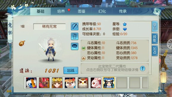 诛仙手游稀有无常打什么技能1