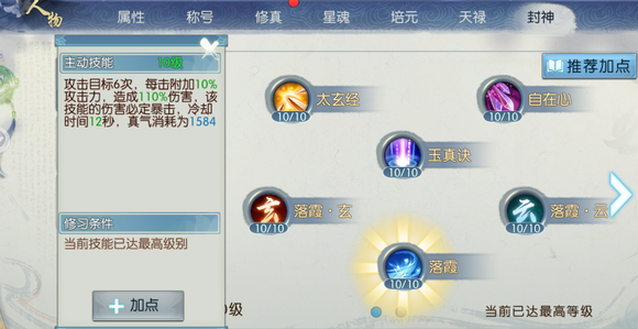 诛仙手游稀有无常打什么技能2