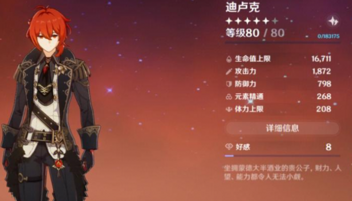 原神迪卢克和温迪怎么搭配1