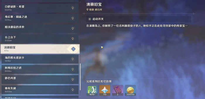 原神怎么触发清籁旧宝任务1