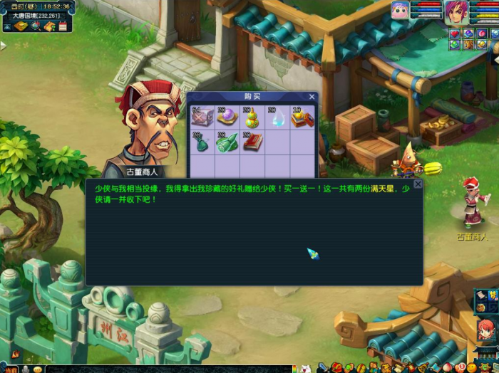 梦幻西游跑商要准备什么1