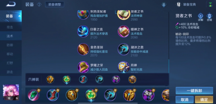 王者荣耀瑶前期怎么出装1