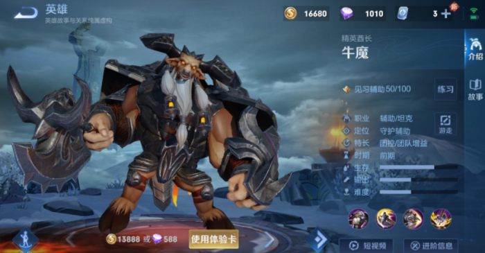 王者荣耀的牛魔最强出装是什么3