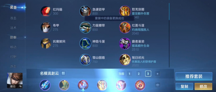 王者荣耀赵云双吸流怎么出装_赵云cd流