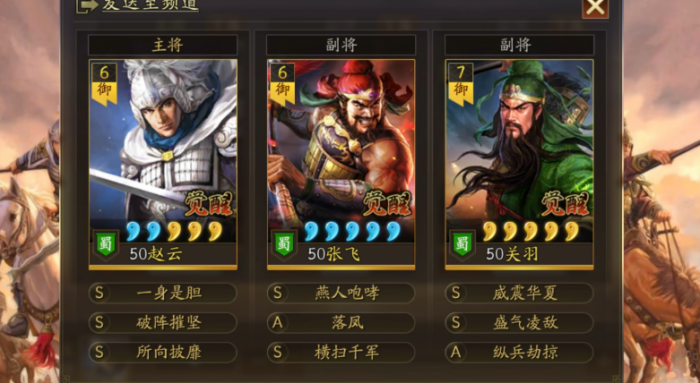 三国志战略版如何玩五虎将1