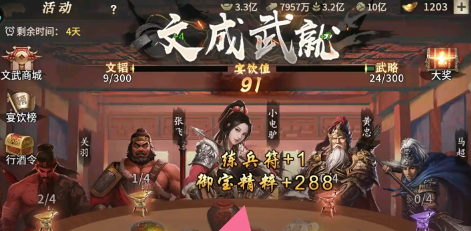 攻城掠地文成武就怎么玩3