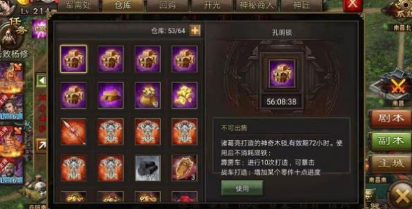 攻城掠地孔明锁在哪里1