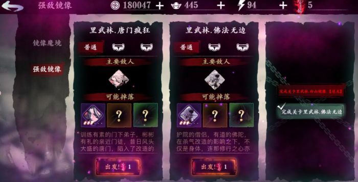 影之刃3中如何进入武林魔镜1