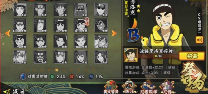 火影忍者夏日李洛克如何获得1