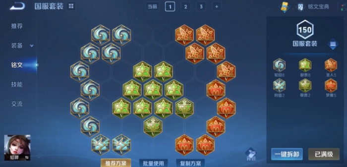 王者荣耀貂蝉如何搭配出装铭文1