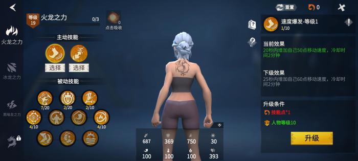 冰原守卫者龙之力加点顺序怎么选1