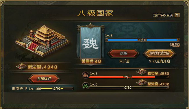 攻城掠地人少如何建国成功3