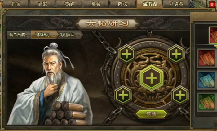攻城掠地六韬残卷有什么用3