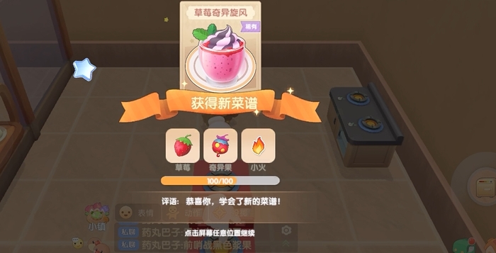 摩尔庄园草莓奇异旋风订单怎么做3