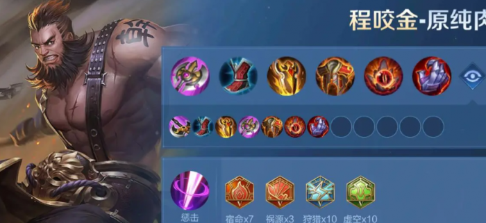 王者荣耀程咬金怎么出装1