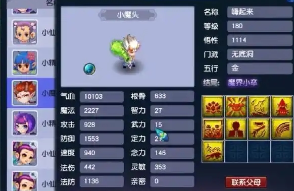 梦幻西游如何增加孩子悟性1