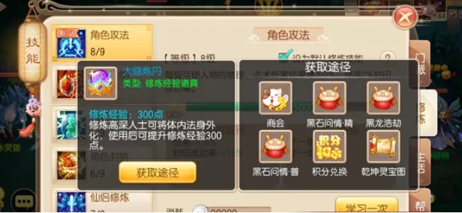 梦幻诛仙手游重生有什么技能1