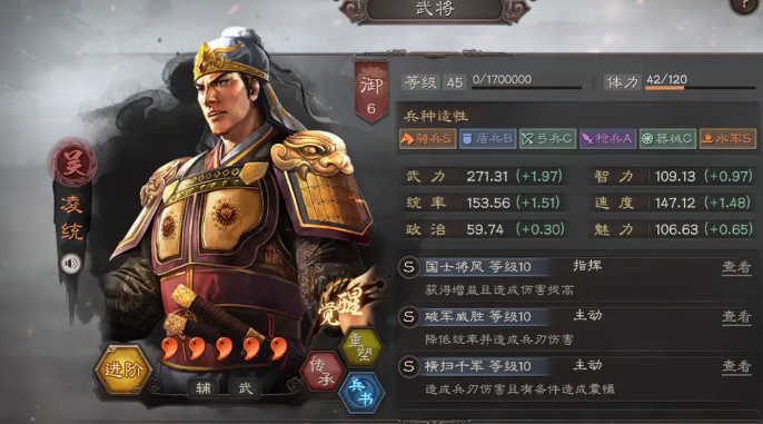 三国志战略版凌统怎么配1