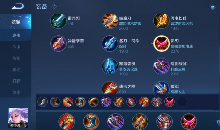 王者荣耀云中君的出装铭文是什么1