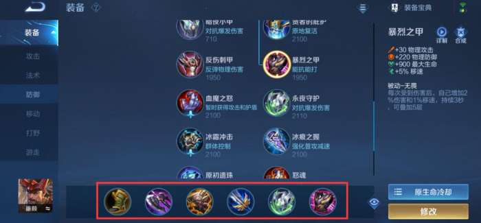 王者荣耀廉颇出装有哪些推荐1