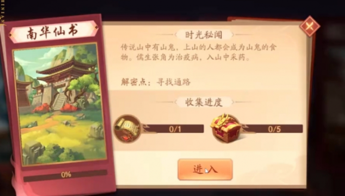 少年三国志南华仙书怎么通关1