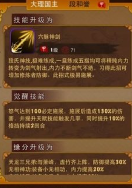 大掌门巅峰寻侠有哪些人物2