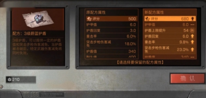 明日之后一级基础护盾怎么做1