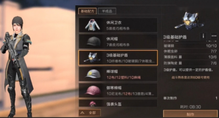 明日之后一级基础护盾怎么做2