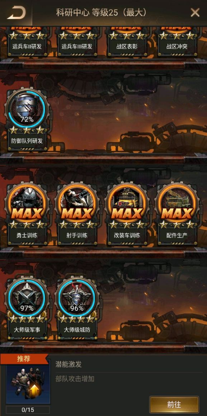 守望黎明战略尖兵科技怎么加点1