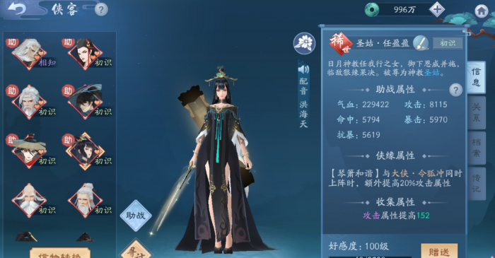 有没有什么搭配方案适合新笑傲江湖群侠3