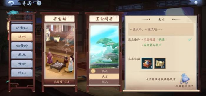 新笑傲江湖手游奇遇是否需要特定条件1