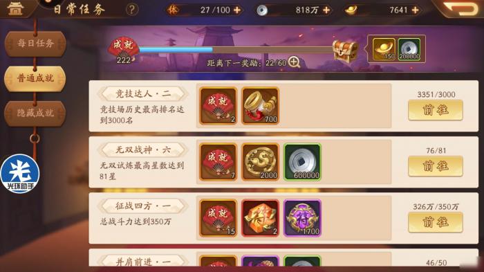 少年三国志2中如何使用化身符进行变身操作1