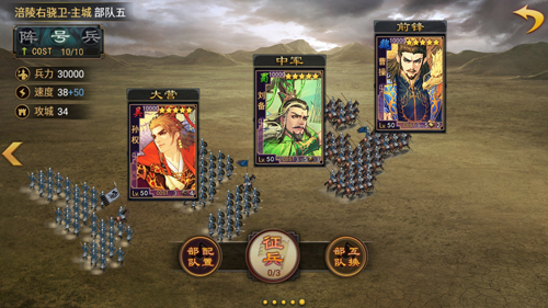 率土之滨如何利用小陆逊的控制技能制约敌人1