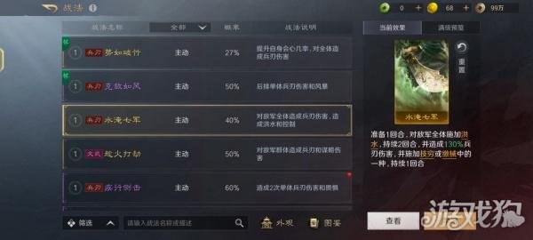 三国谋定天下战法特性是什么1