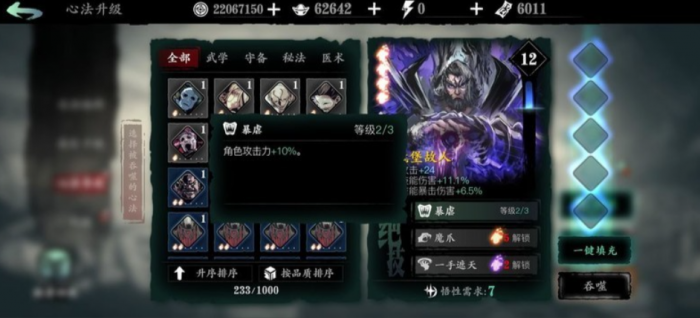 影之刃3心法等级怎么升级2