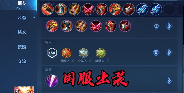 王者荣耀猴子三泣血怎么出装2