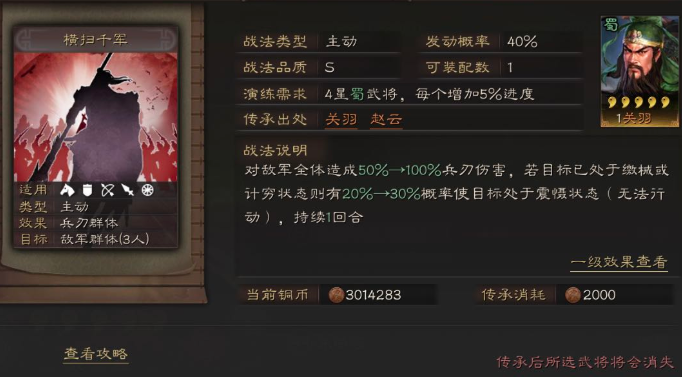 三国志战略版张飞如何快速打2