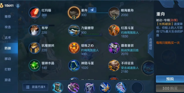 王者荣耀孙策加铠虐泉怎么出装1