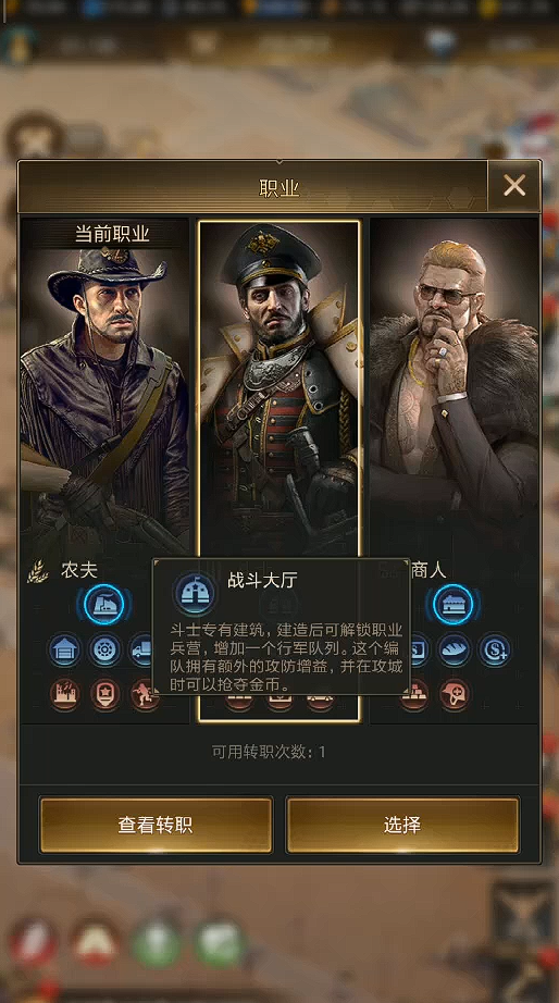 守望黎明职业怎么选择1