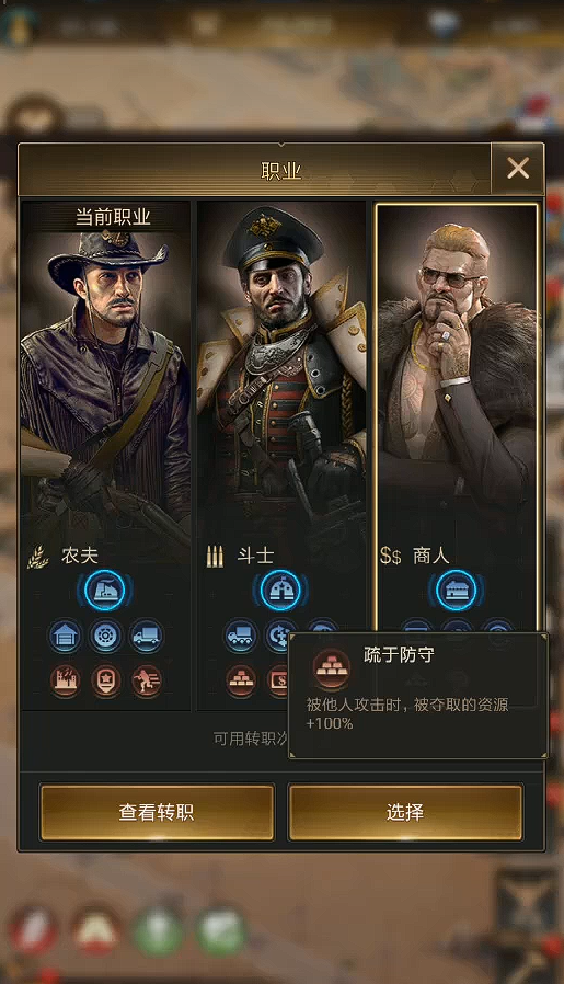 守望黎明职业怎么选择3