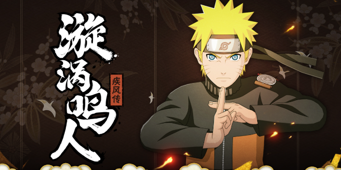 火影忍者里面的鸣人怎么玩2