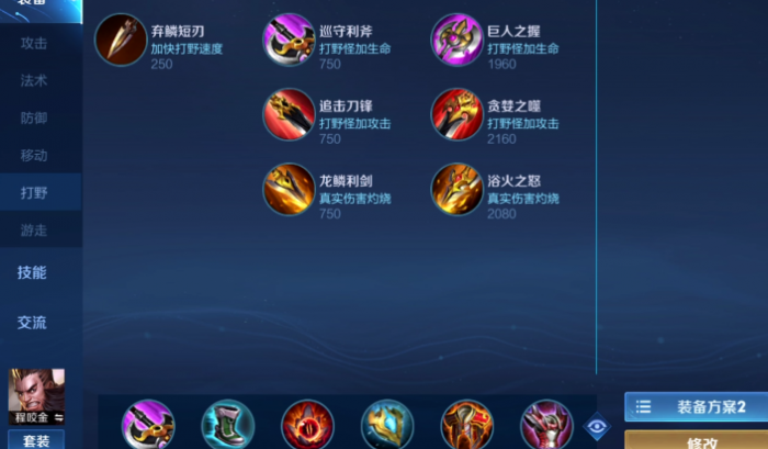 王者荣耀程咬金五宝怎么出装1