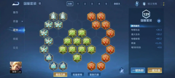 王者荣耀狂铁出装出什么3