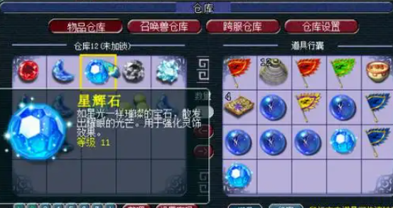 梦幻西游强化灵饰用什么石1