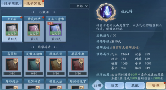 新笑傲江湖绝学主加哪个2