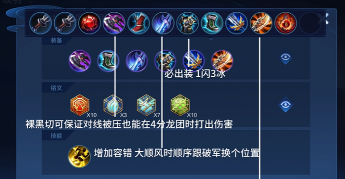 王者荣耀斩杀项羽的出装铭文怎么搭配1